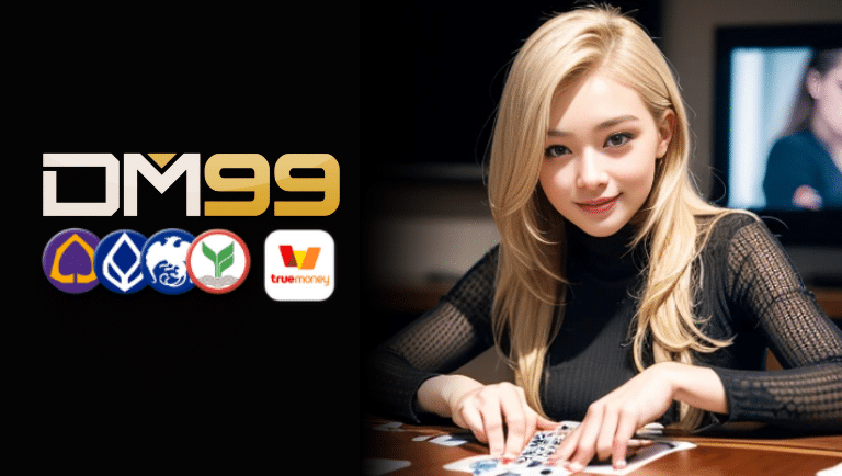 dm99 เว็บตรง